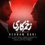 دانلود آهنگ بهنام بانی به نام زخم کاری